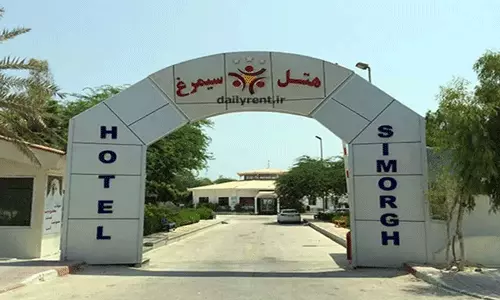 هتل سیمرغ کیش هتل سیمرغ کیش